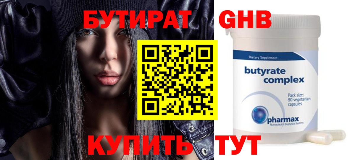 Лянтор  Бутират  Вход с VPN  БУТИРАТ оксибутират 