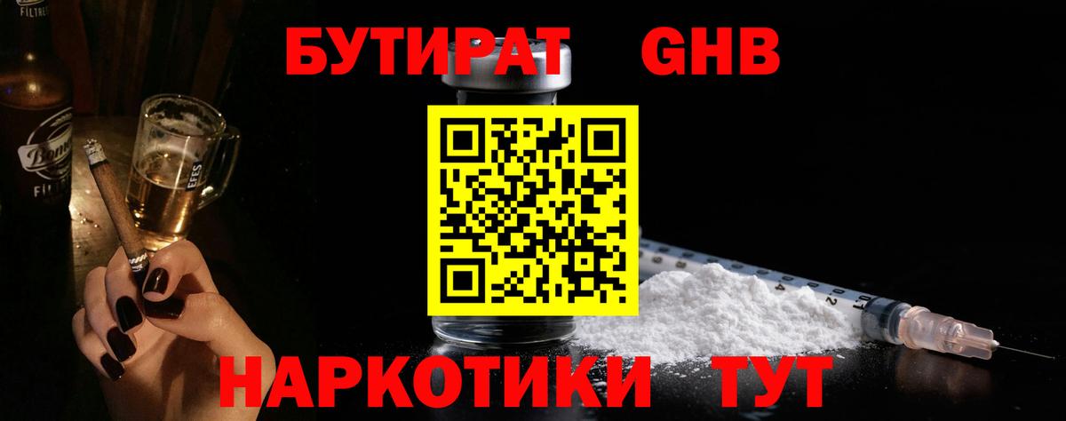 Бутират оксибутират Лянтор