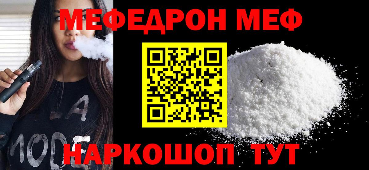 МЕФ  Вход с VPN  Мефедрон мука  Лянтор  где найти наркотики  МЕФ mephedrone 